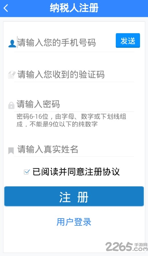 内蒙古网上办税服务平台