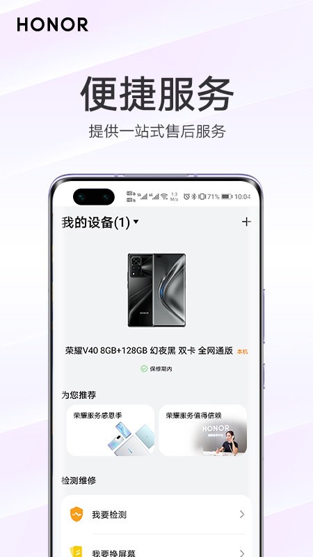 我的荣耀客户端