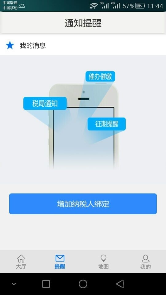 e税客海口版软件