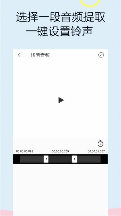 音频软件铃声编辑客户端