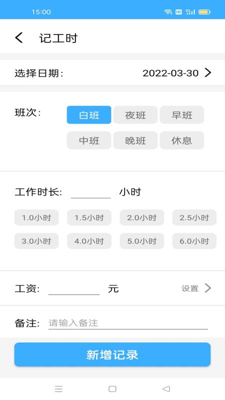 准时记工时app