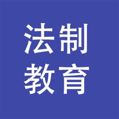 法制教育网手机版 v5.0.0 安卓最新版