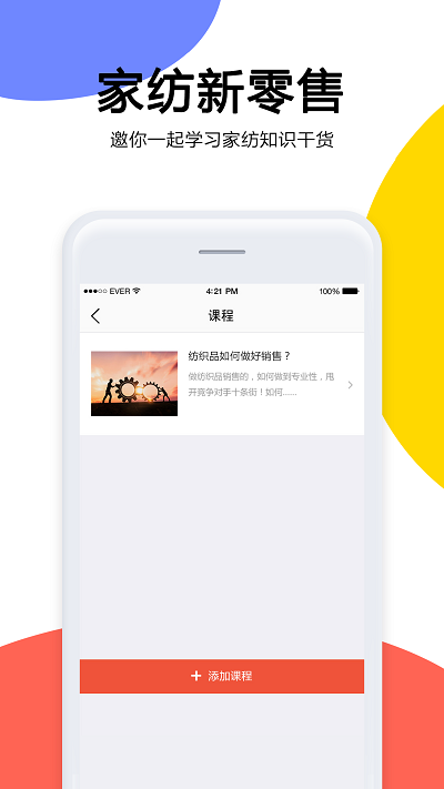 家纺新零售手机版