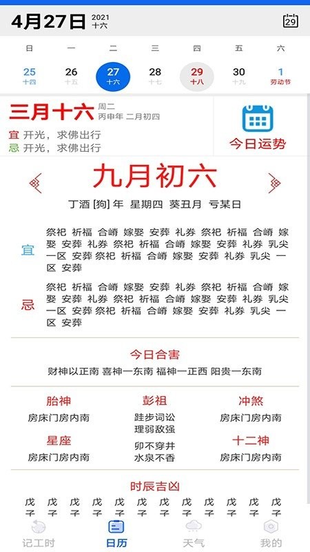 每日记工资app