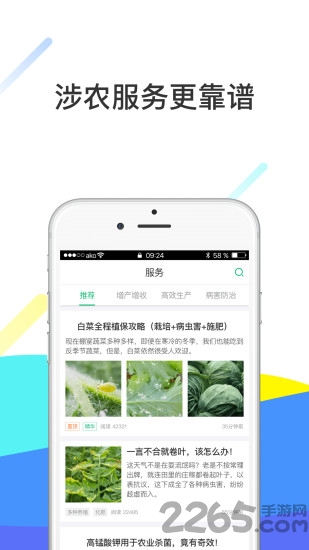 神州农服app