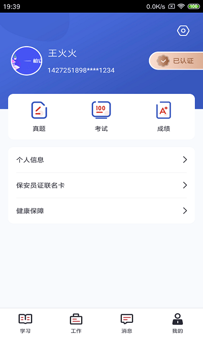 柏安学堂app官方版