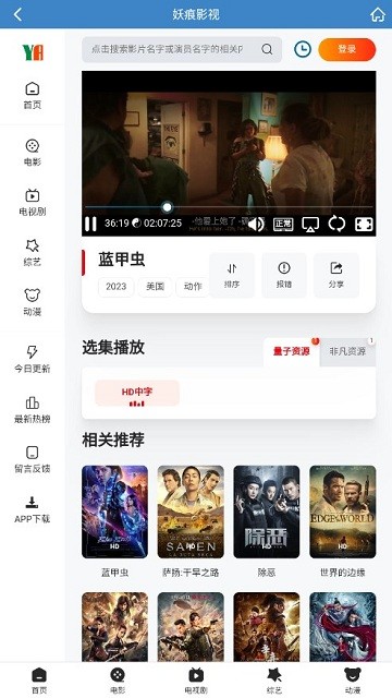 妖痕影视app