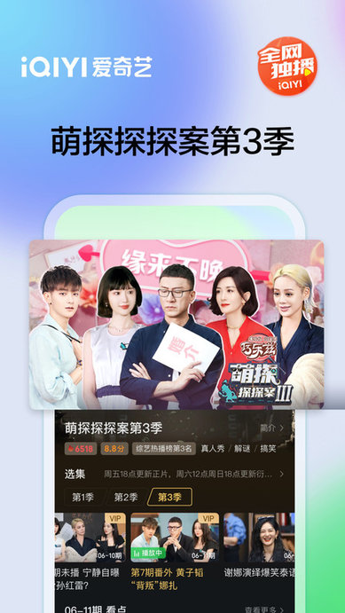 奇艺影视apk(爱奇艺)