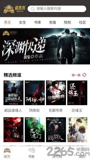 御书房文学app