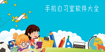 自习室app