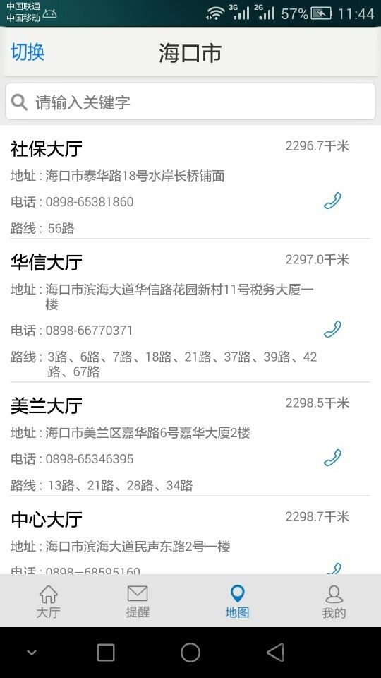 e税客海口版软件