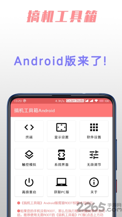 搞机工具箱app