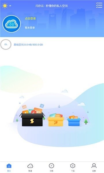 新闪存云app最新版 新闪存云app最新版