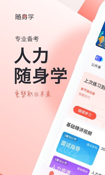 对啊人力资源经济师随身学app