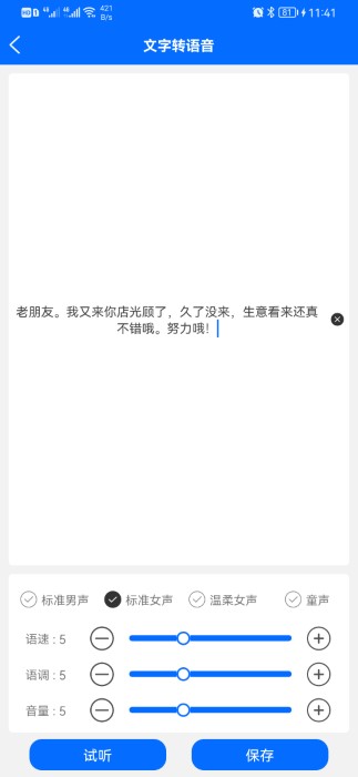 铃声裁剪app