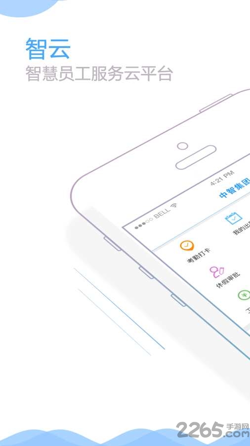 中智人力资源最新版