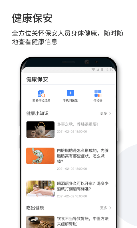 智慧保安官方版
