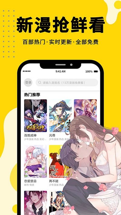 免费漫画360软件