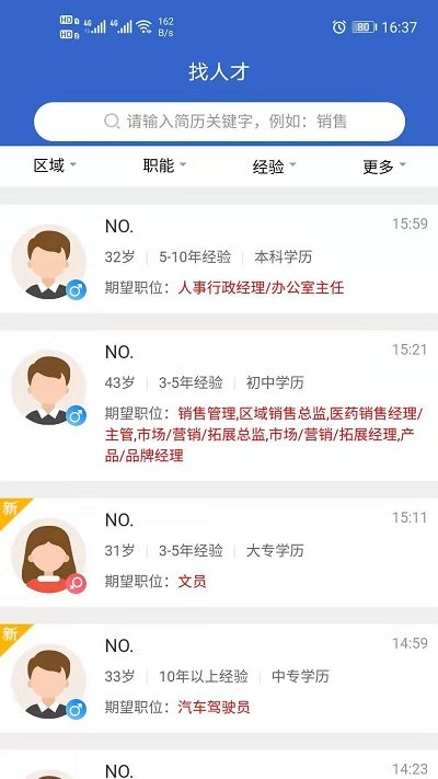 庆阳人力资源网app