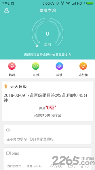 星辰学院app