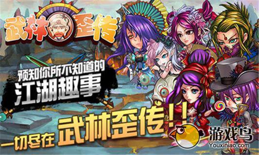 《武林歪传》大型攻略分享 开启大侠的冒险之路[多图]图片2