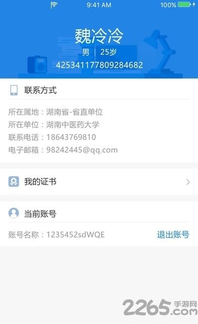 湖南继教通刷课软件