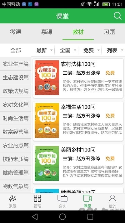 知农云课堂