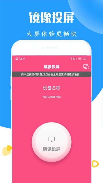 高清电视投屏app下载