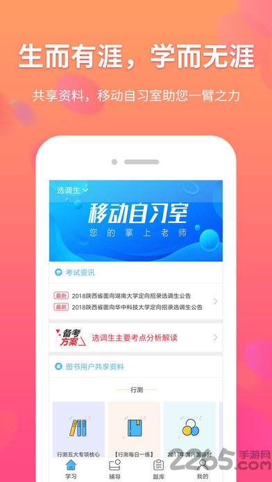 移动自习室app 移动自习室app