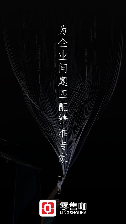 零售咖手机版下载