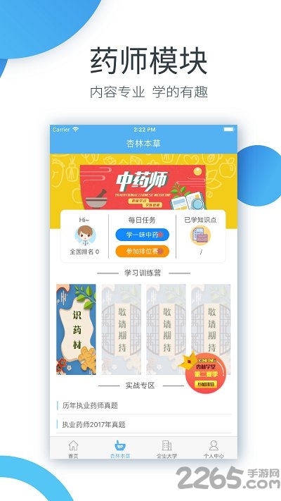 杏林学堂app最新版本