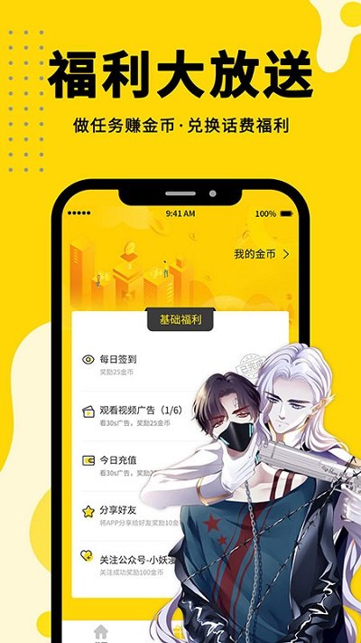 免费漫画360软件
