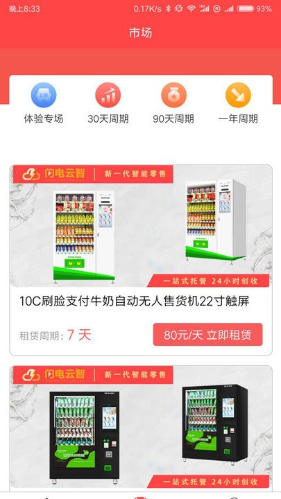 闪电云智软件