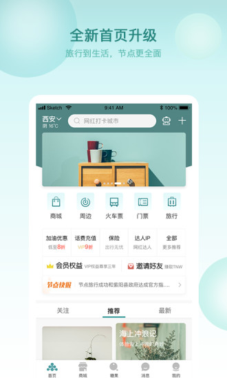 节点生活软件