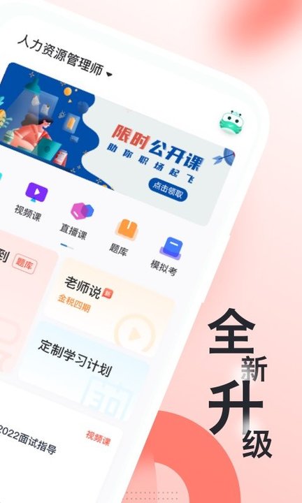 对啊人力资源经济师随身学app