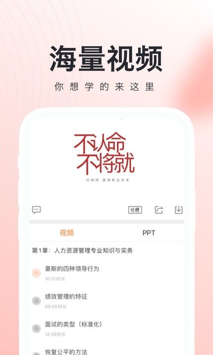 对啊人力资源经济师随身学官方版下载