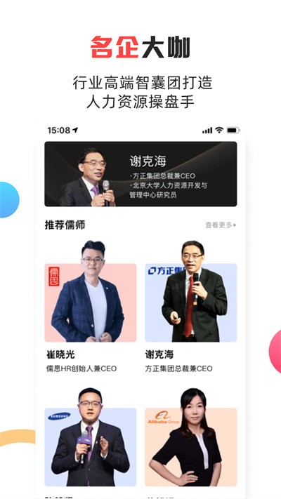 儒思HR人力资源网
