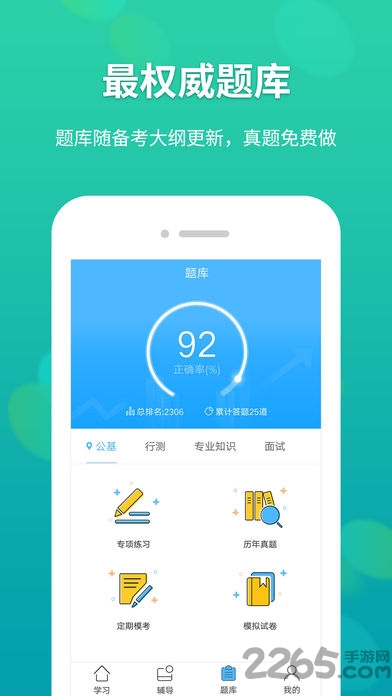 移动自习室app 移动自习室app