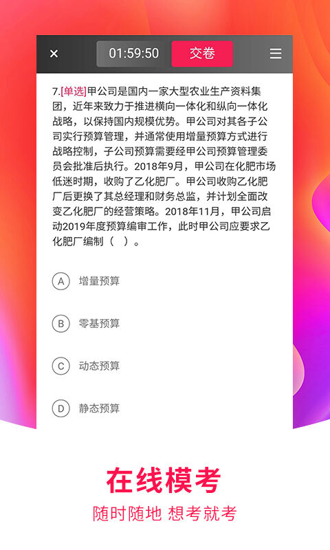 职上手机软件