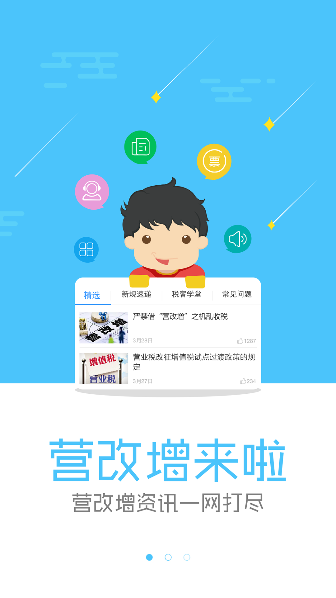e税客