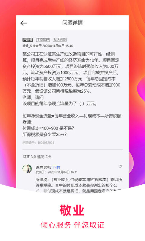职上手机软件