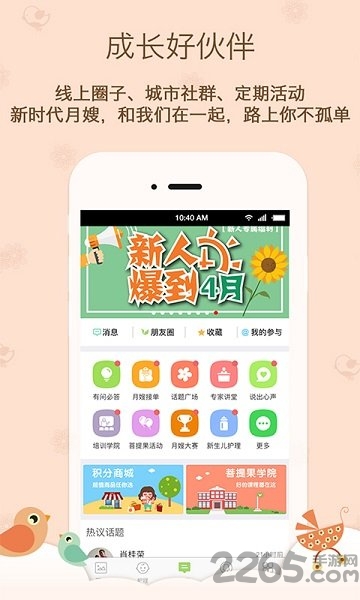 菩提果app护理师