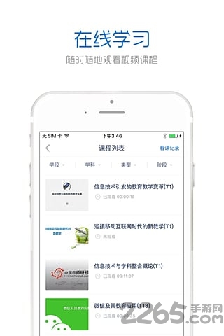 良师通研修网免费