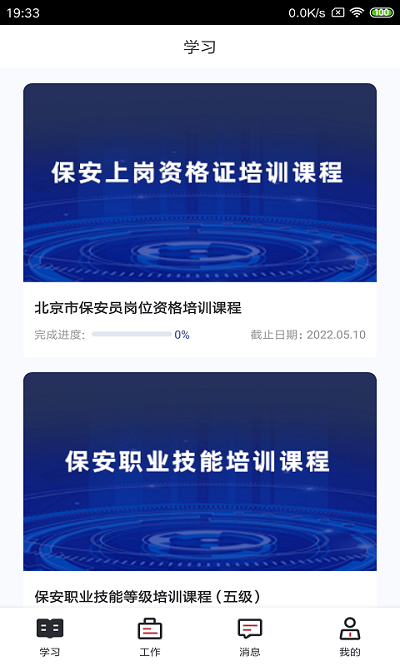 柏安学堂app官方版