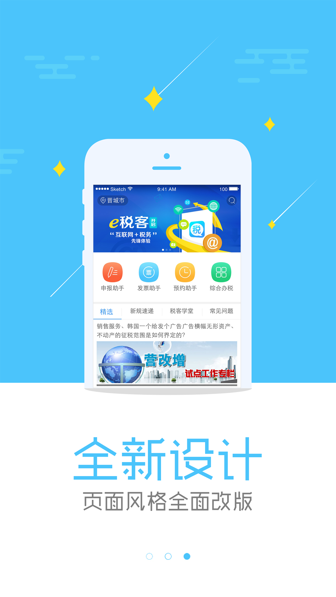 e税客手机客户端