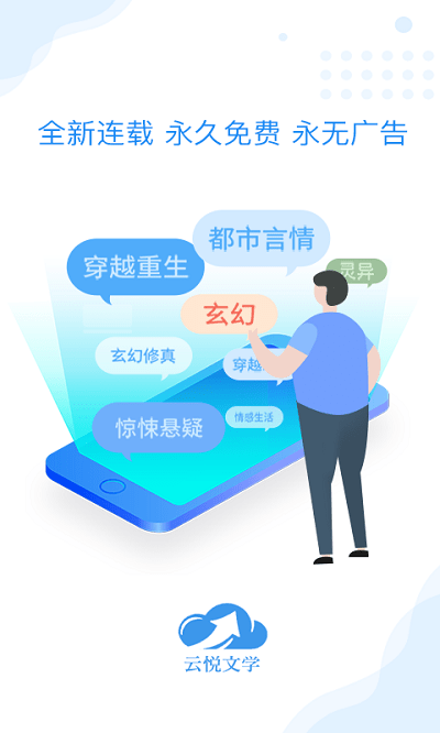 云悦互动文学app下载