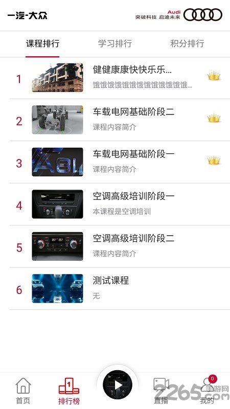 audi在线培训官方版