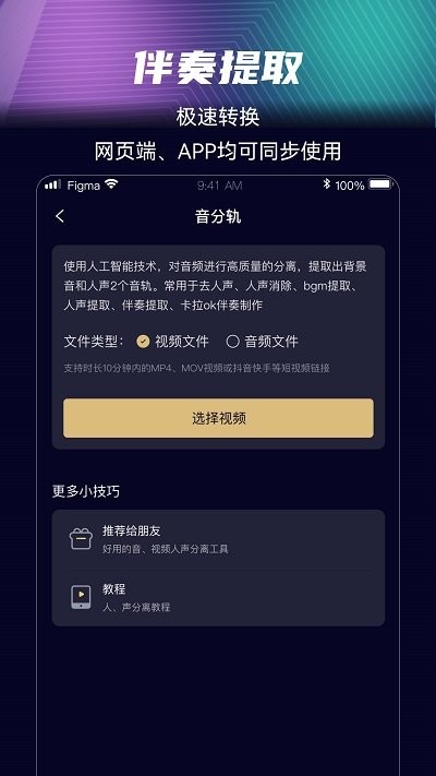 音分轨app