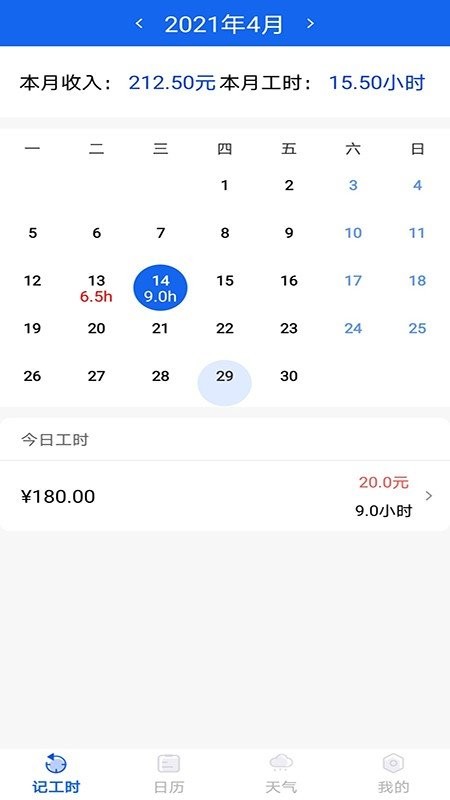 每日记工资app