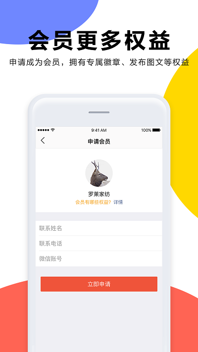 家纺新零售手机版